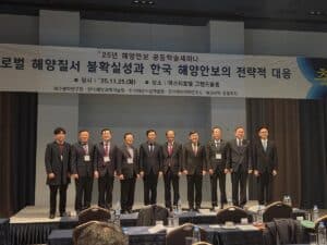 2025 해양안보 공동학술세미나